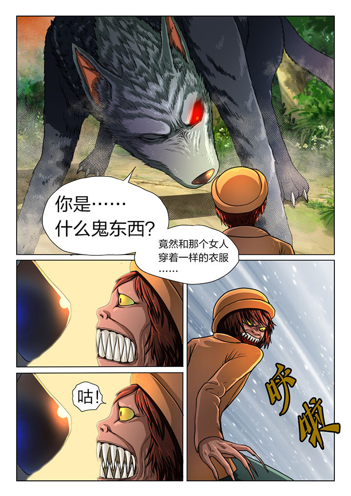 魇漫画,第16章：3图