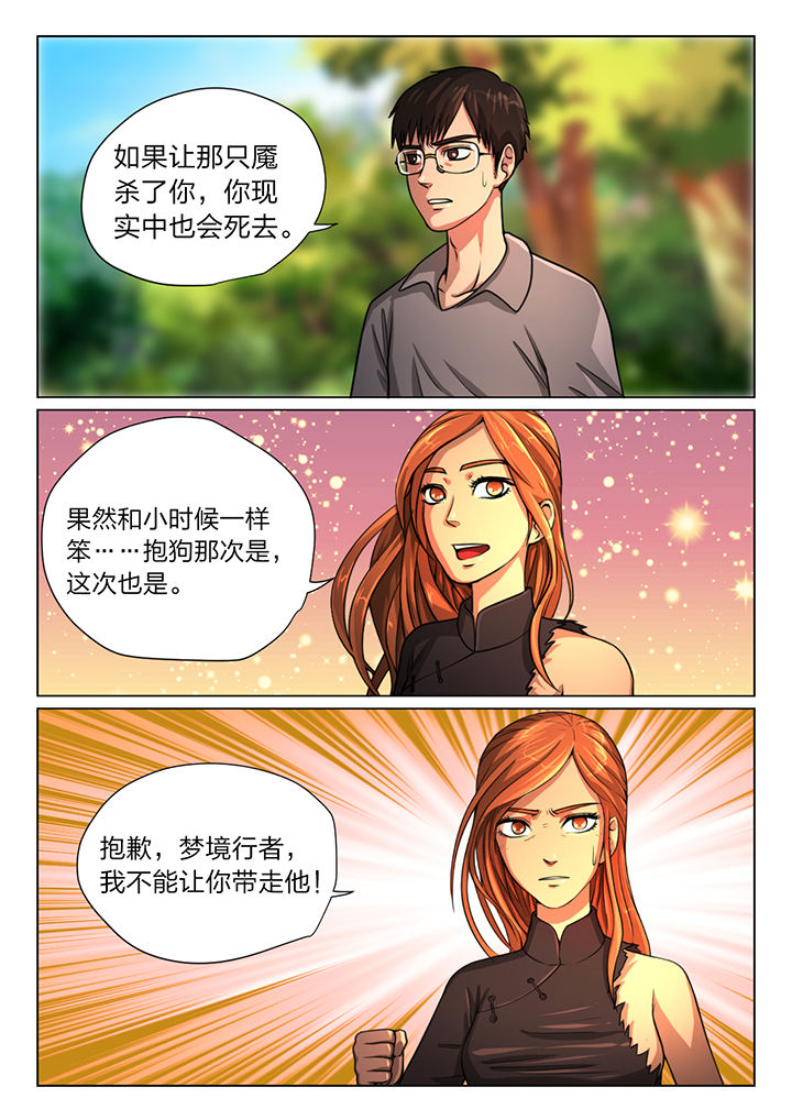魇漫画,第33章：3图