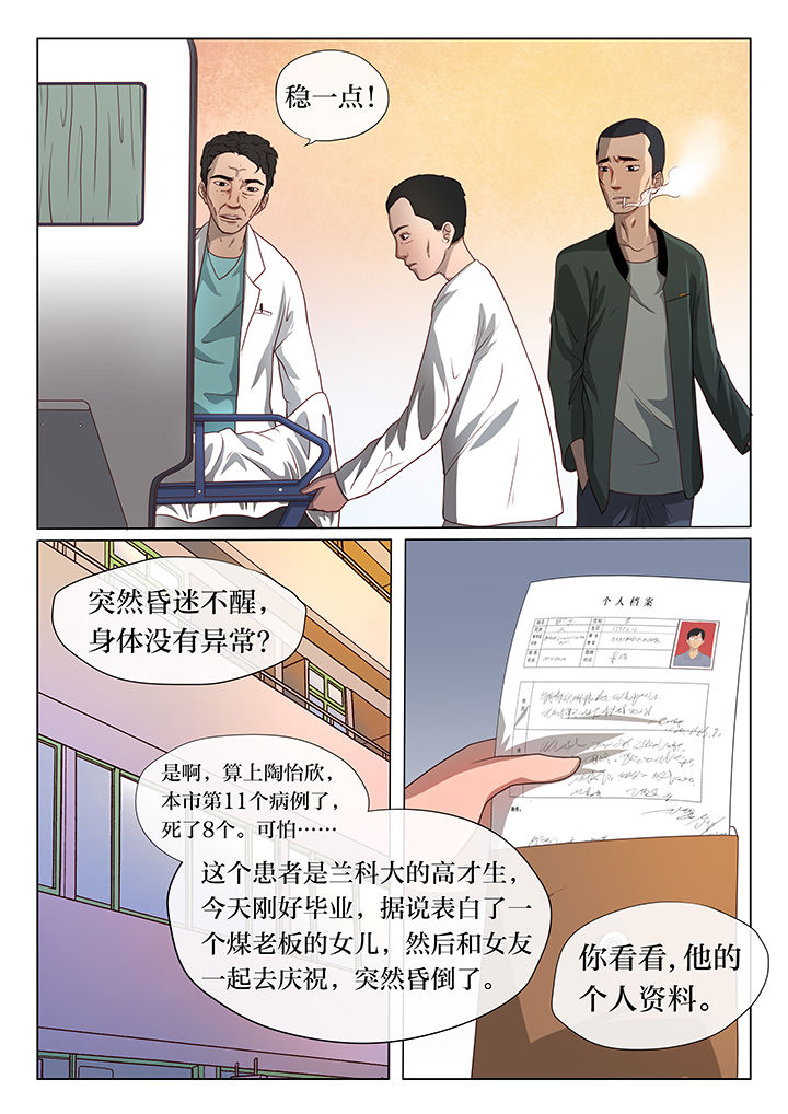魇漫画,第4章：1图