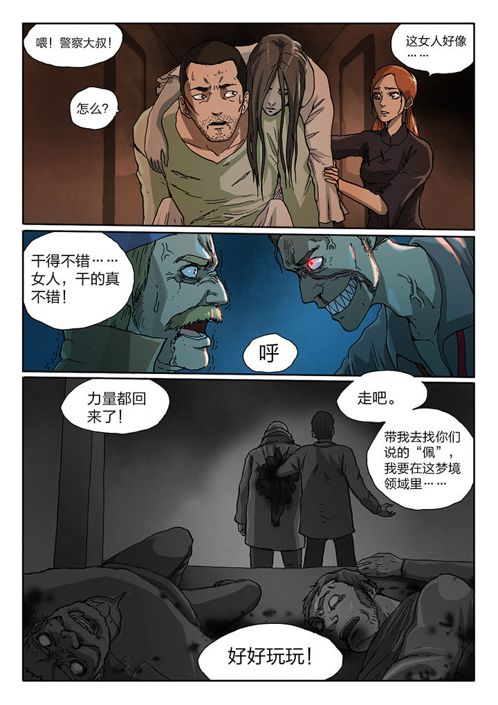 魇漫画,第53章：3图