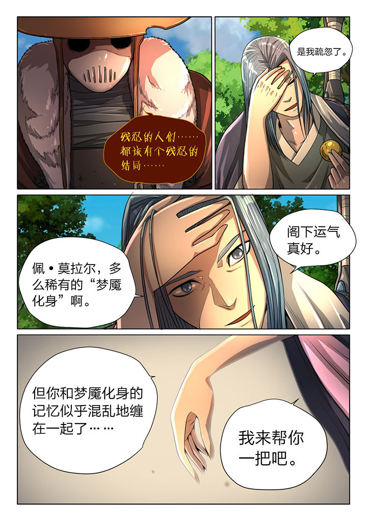魇漫画,第31章：2图