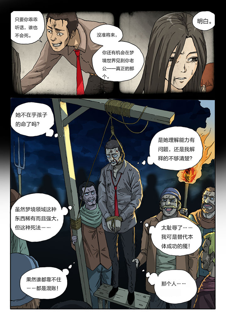 魇漫画,第53章：4图
