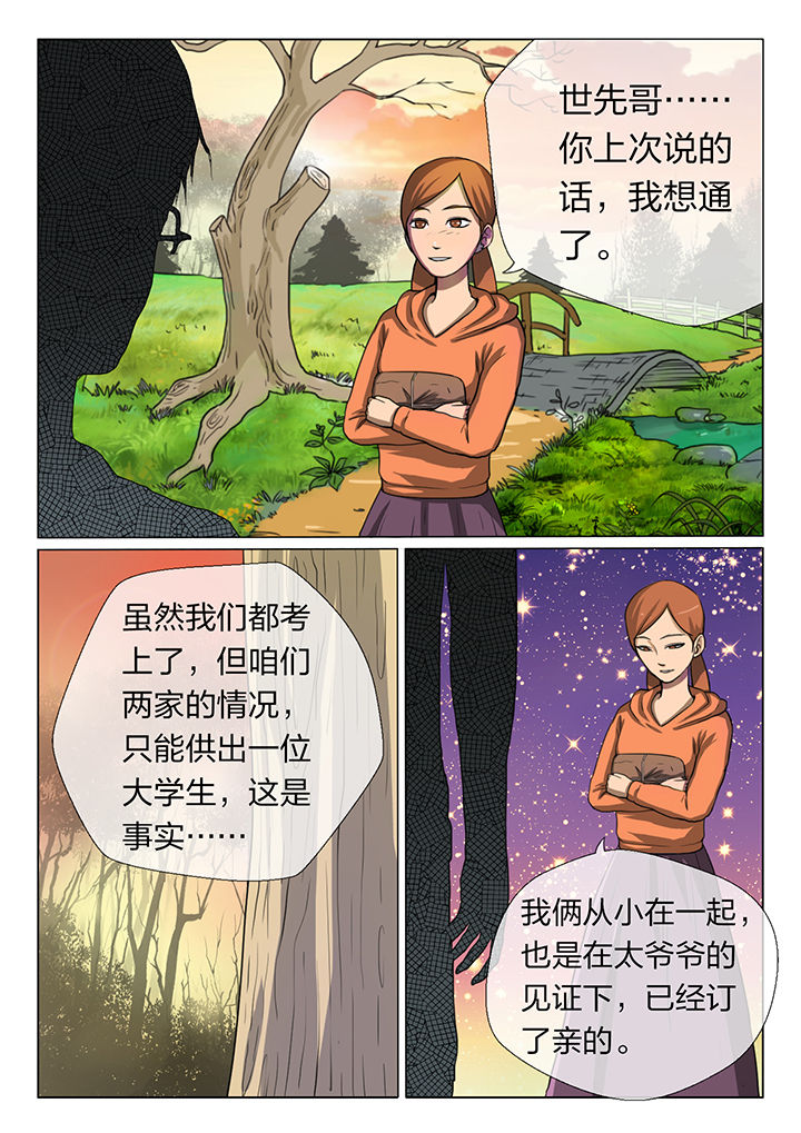 魇漫画,第10章：5图