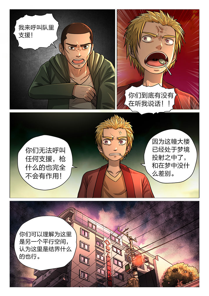 魇漫画,第39章：2图