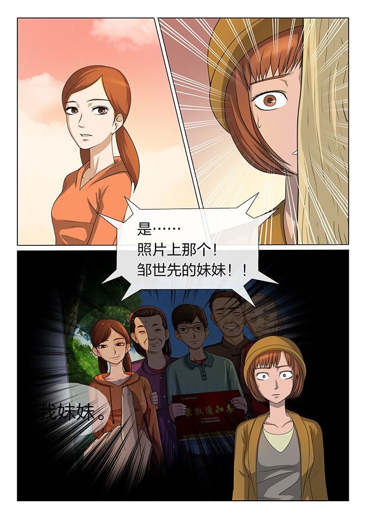 魇漫画,第10章：3图