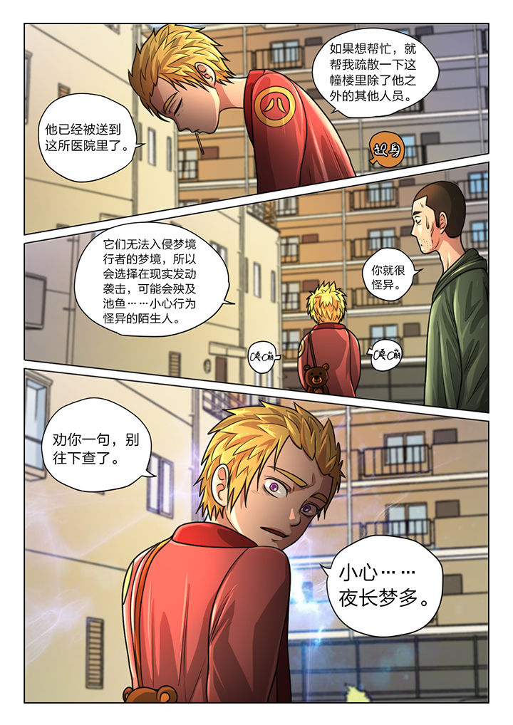 魇漫画,第36章：3图