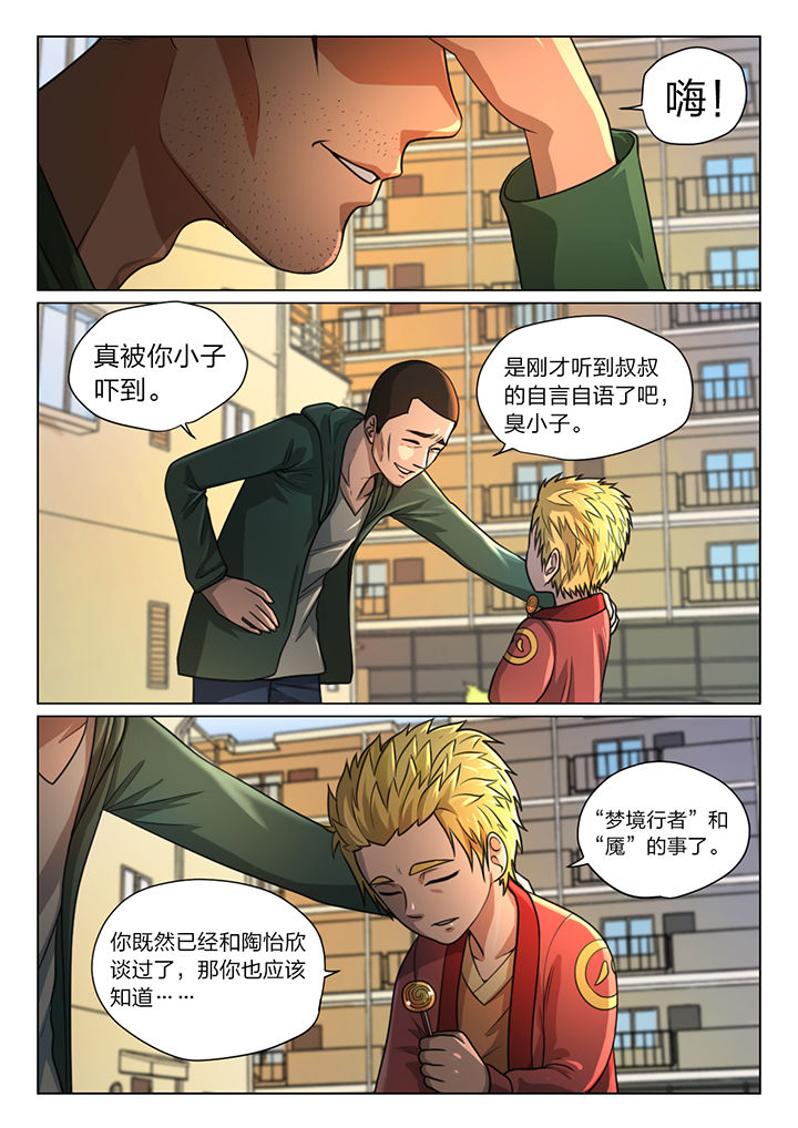 魇漫画,第36章：1图