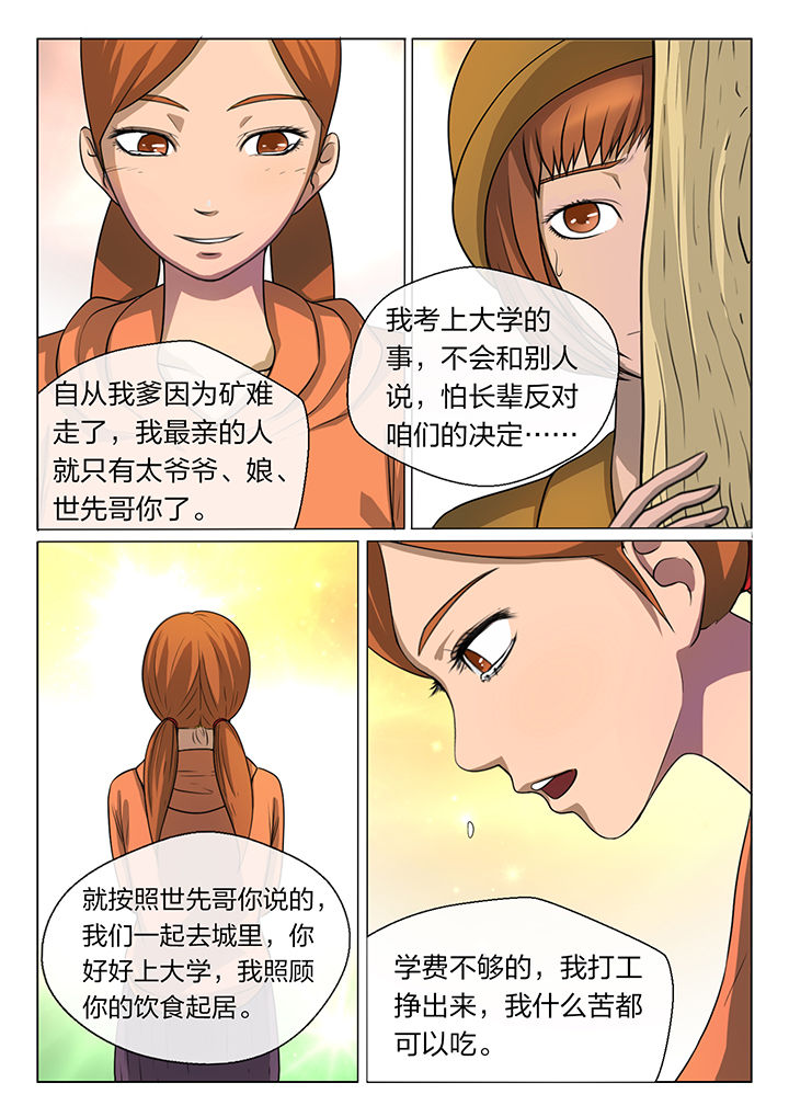魇漫画,第10章：1图