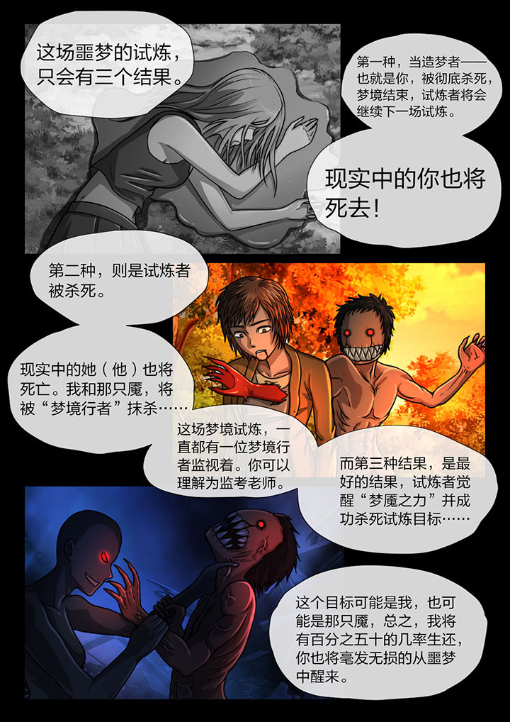 魇漫画,第19章：4图