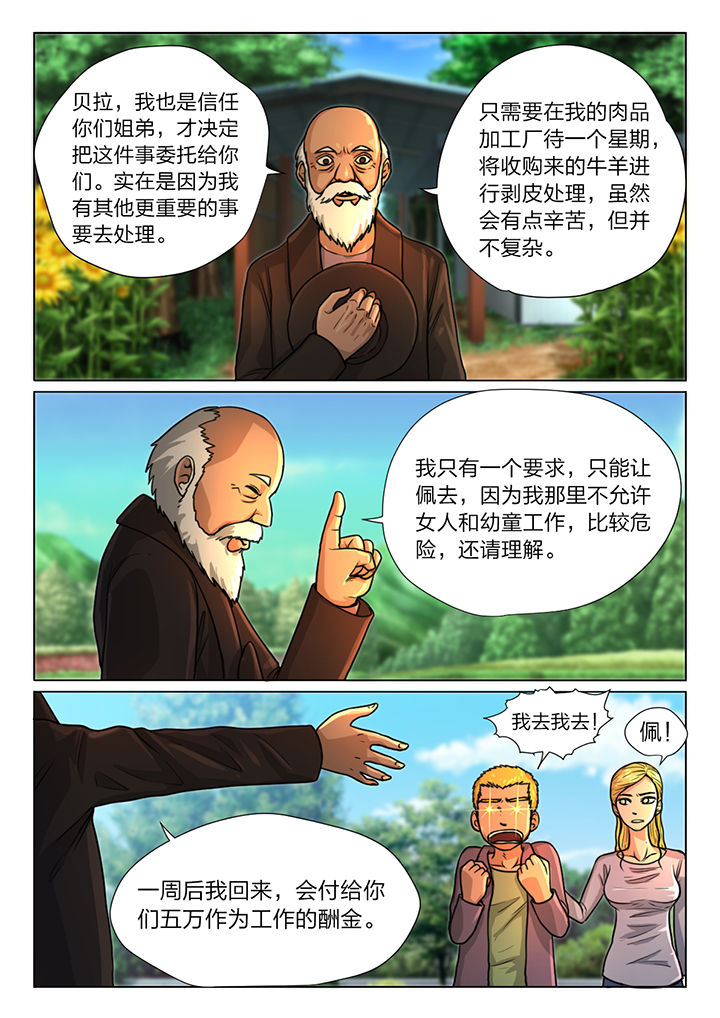 魇漫画,第23章：2图