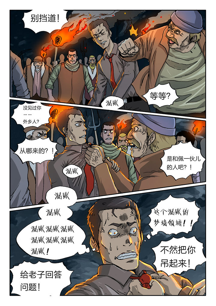 魇漫画,第52章：3图