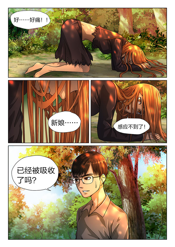 魇漫画,第20章：3图