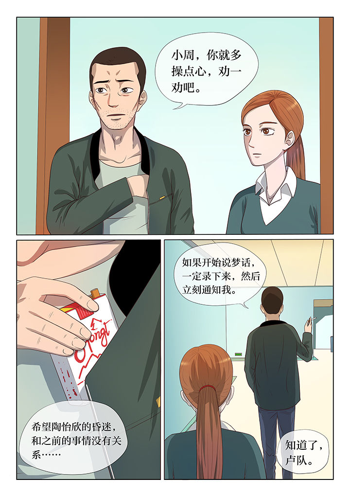 魇漫画,第4章：4图