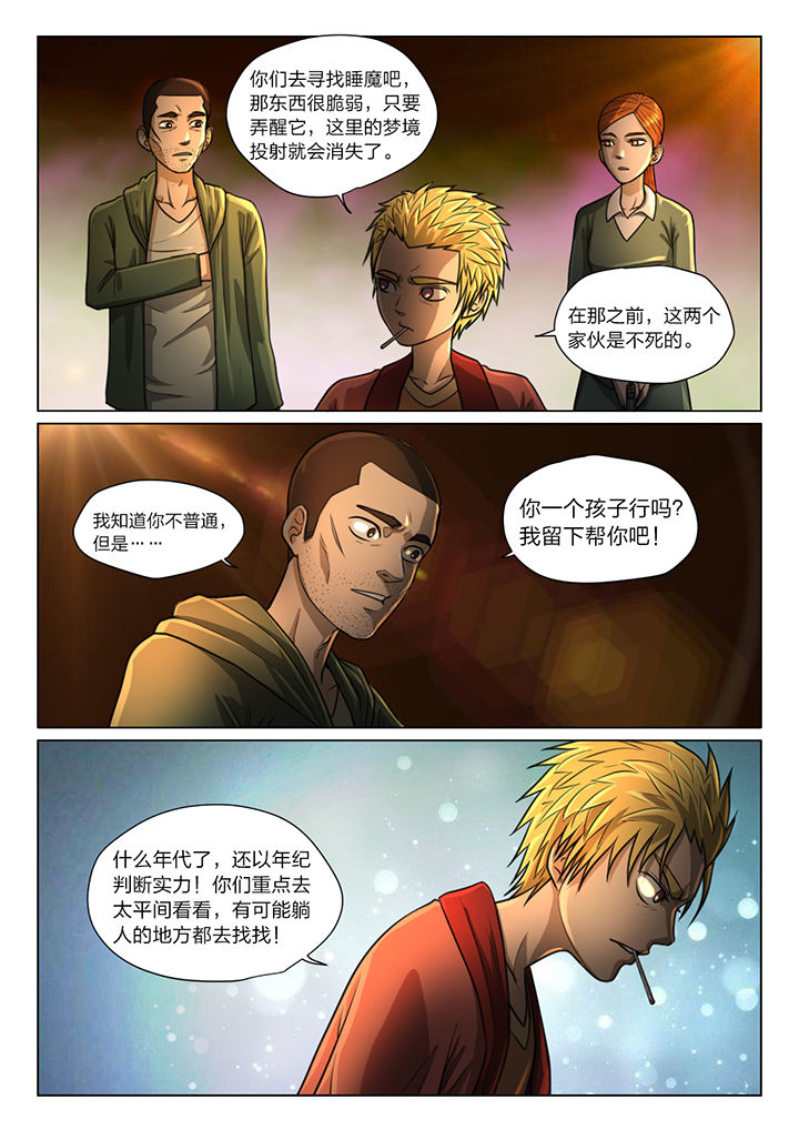 魇漫画,第39章：4图