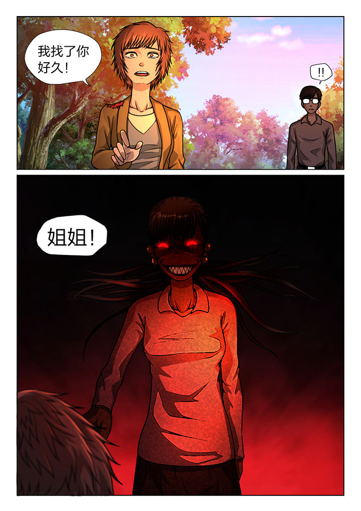 魇漫画,第20章：3图