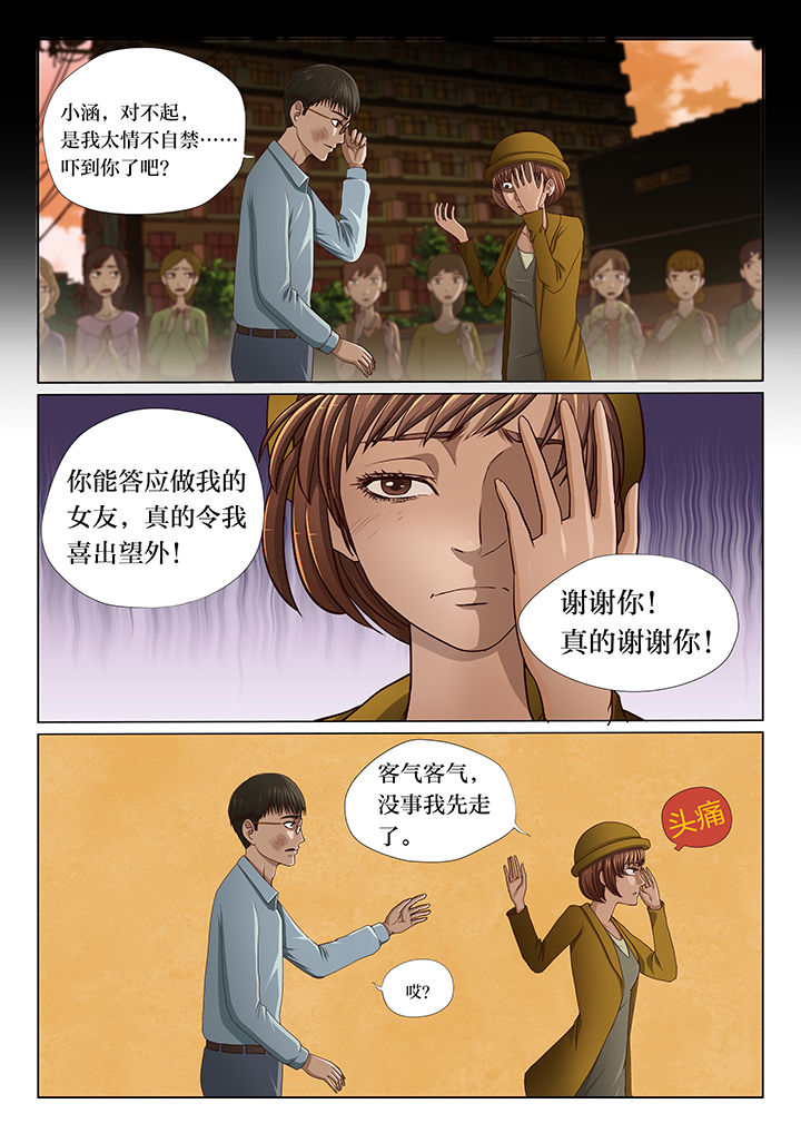 魇漫画,第2章：5图