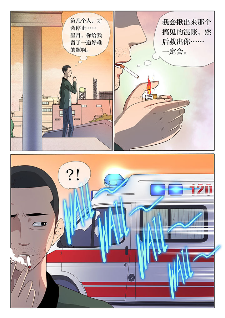 魇漫画,第4章：5图