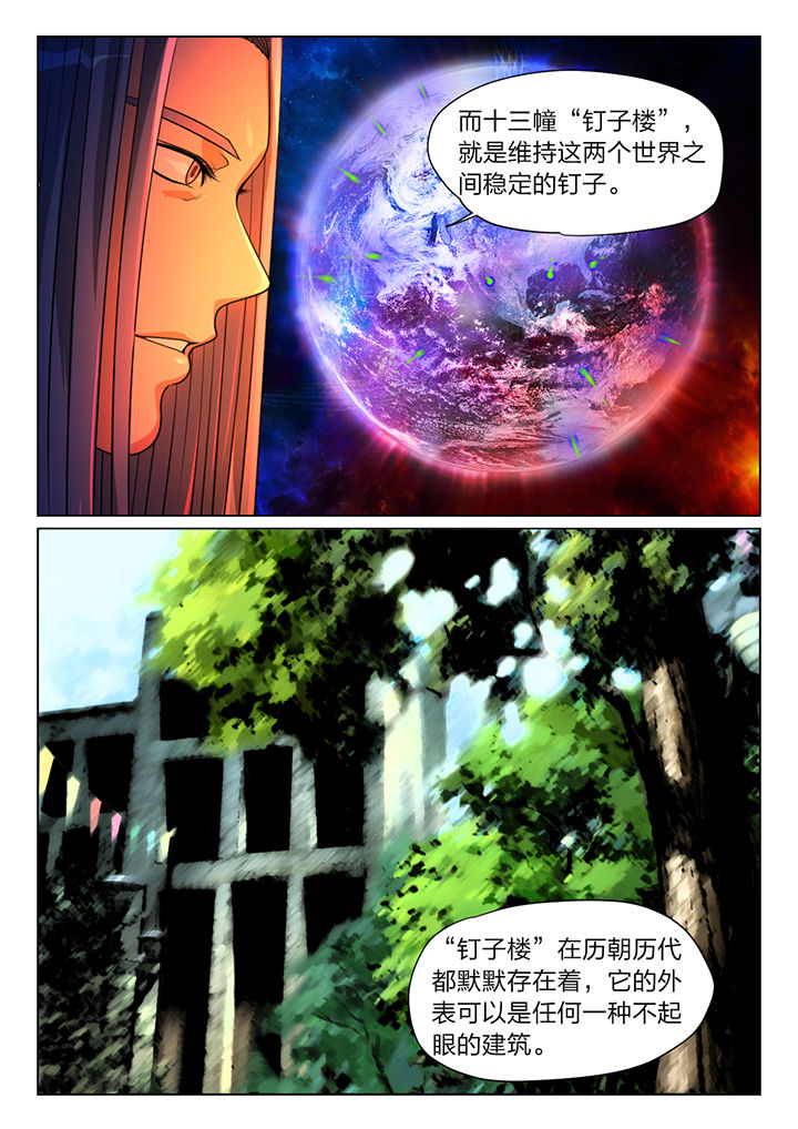 魇漫画,第32章：3图