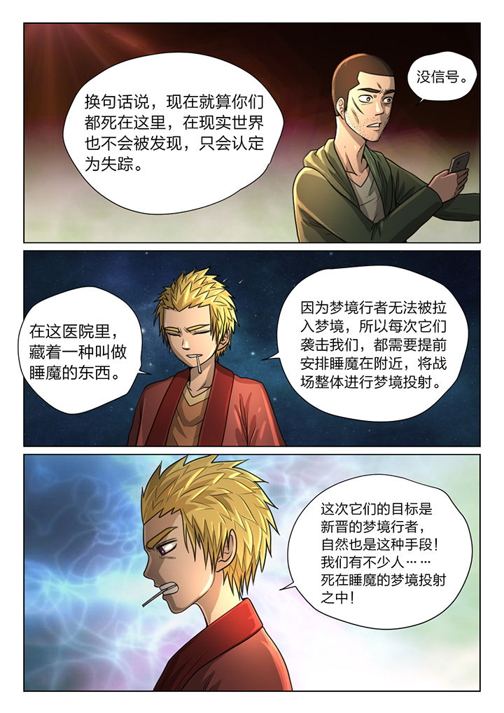 魇漫画,第39章：3图