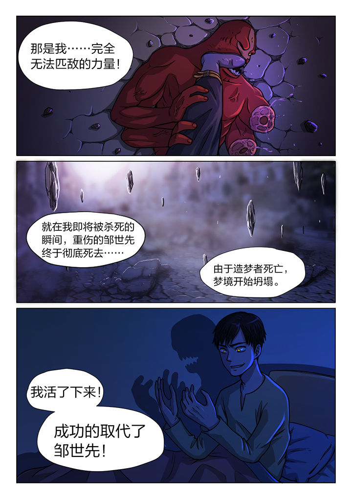魇漫画,第19章：1图