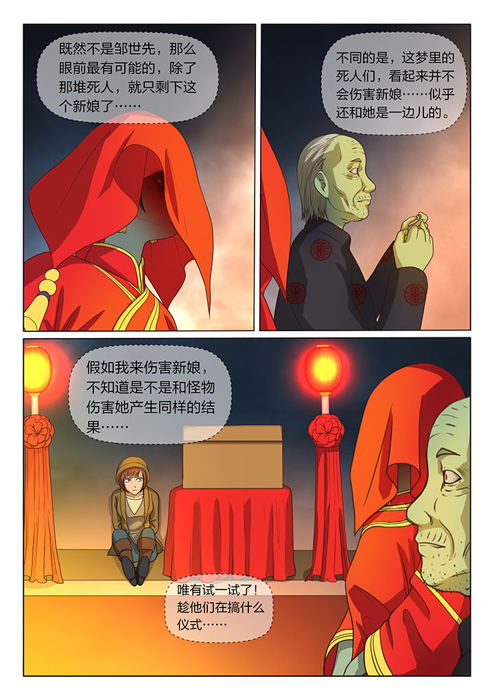 魇漫画,第9章：5图