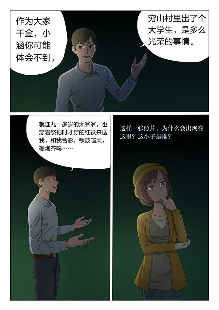 魇漫画,第3章：5图