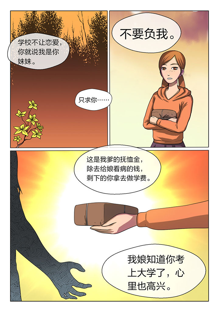 魇漫画,第10章：2图