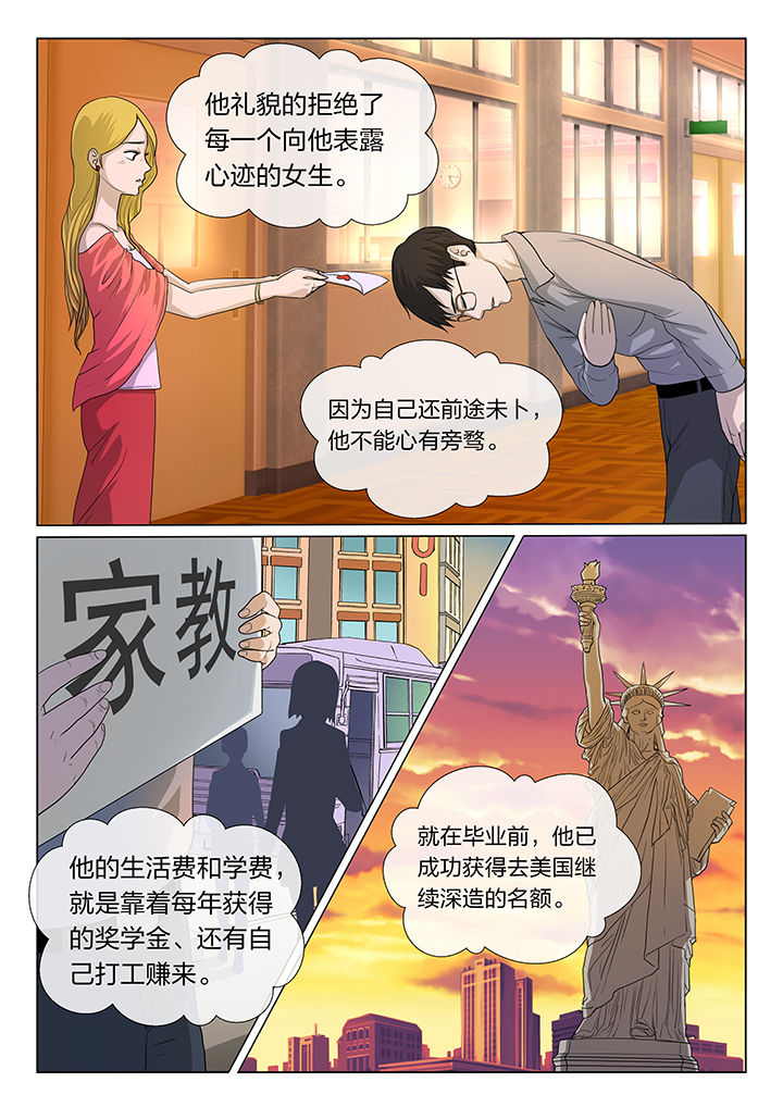 魇漫画,第7章：3图