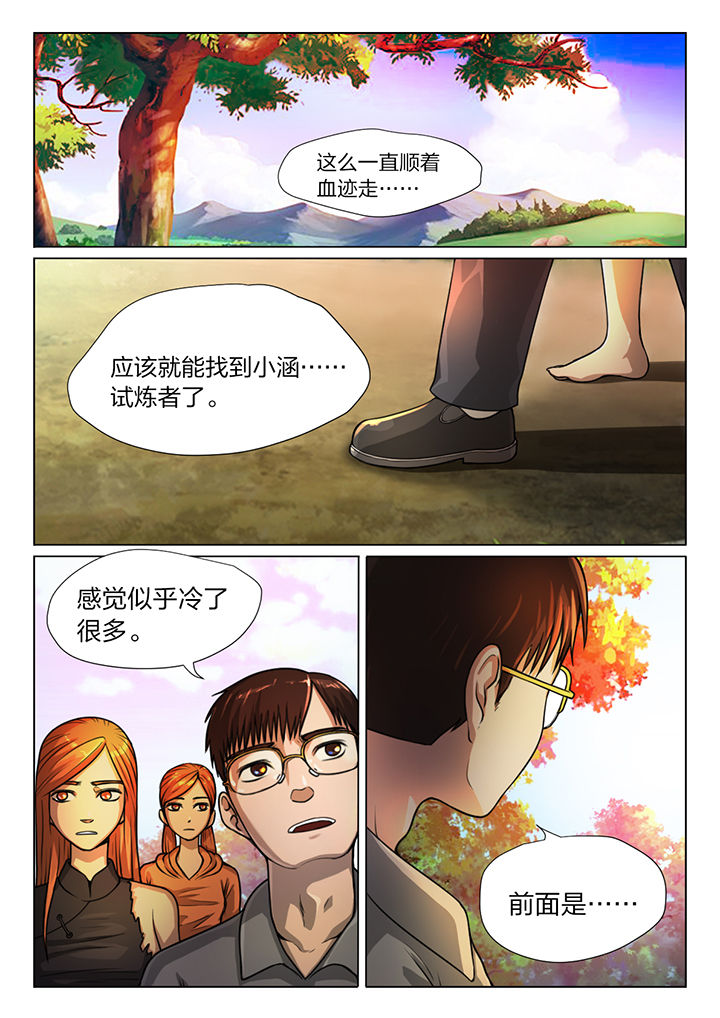 魇漫画,第20章：2图