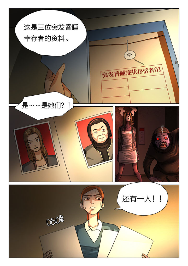 魇漫画,第40章：3图