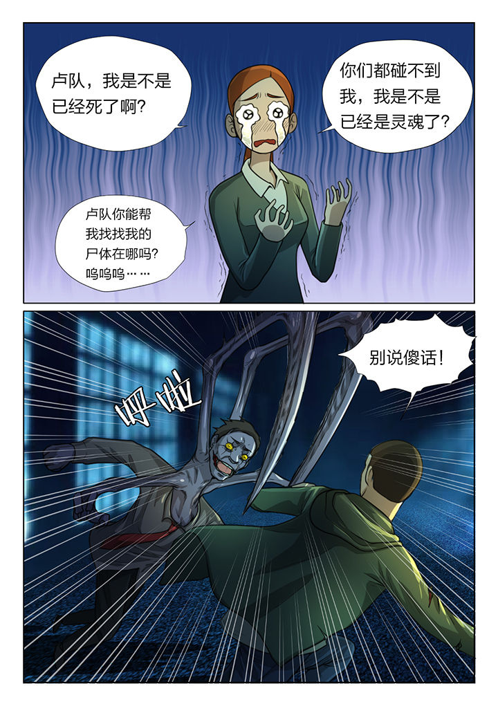 魇漫画,第45章：2图