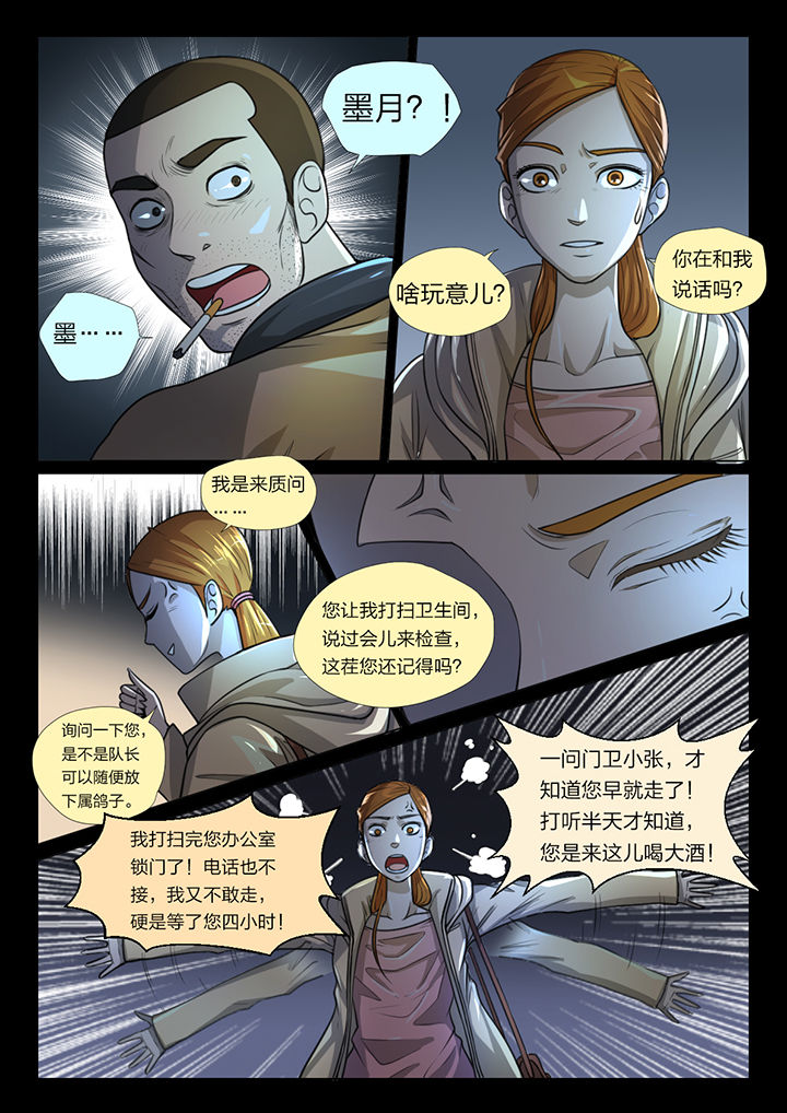 魇漫画,第44章：3图