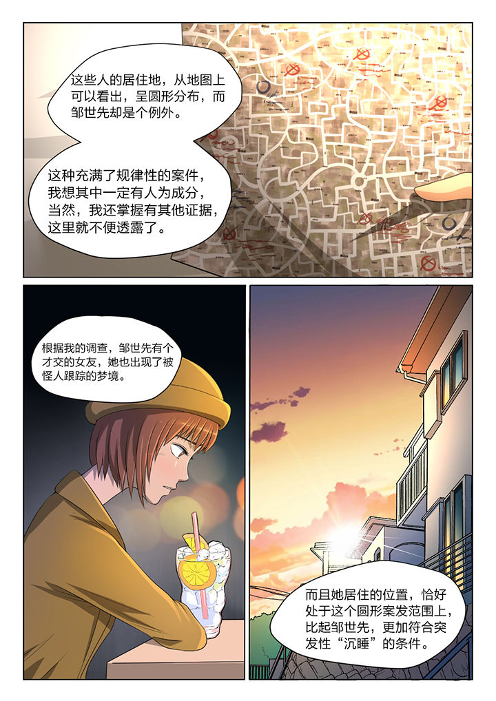 魇漫画,第35章：2图