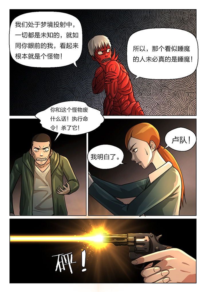 魇漫画,第42章：2图