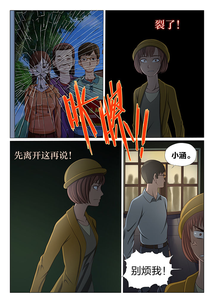 魇漫画,第3章：1图