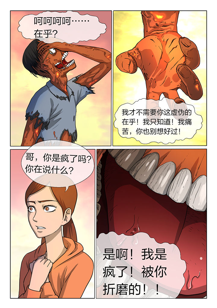 魇漫画,第11章：3图