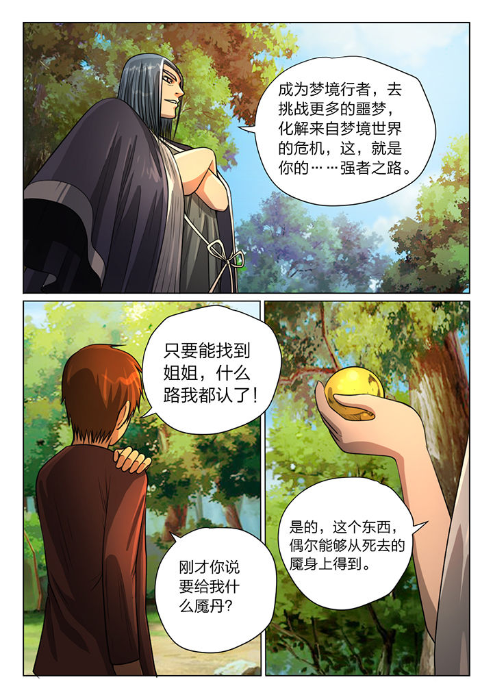 魇漫画,第32章：2图