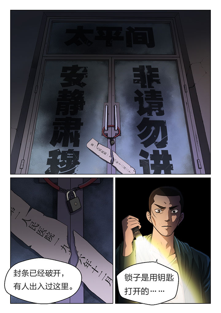 魇漫画,第40章：3图