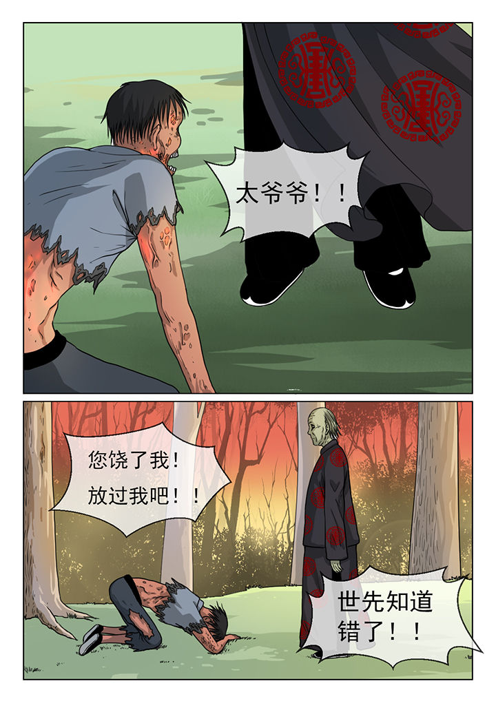 魇漫画,第12章：2图