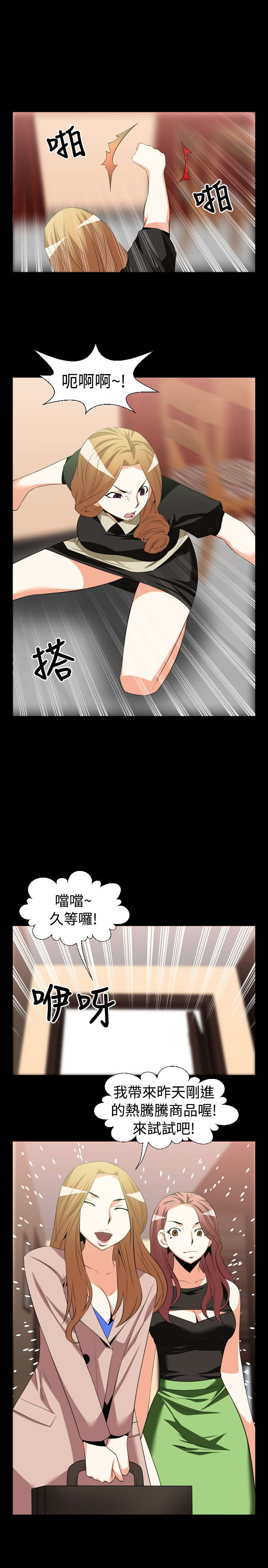 超级作弊器漫画,第27章：交锋2图