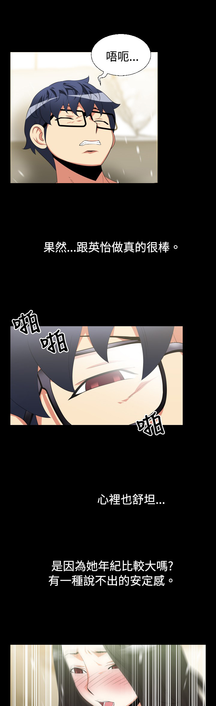 超级作弊器漫画,第32章：想起1图
