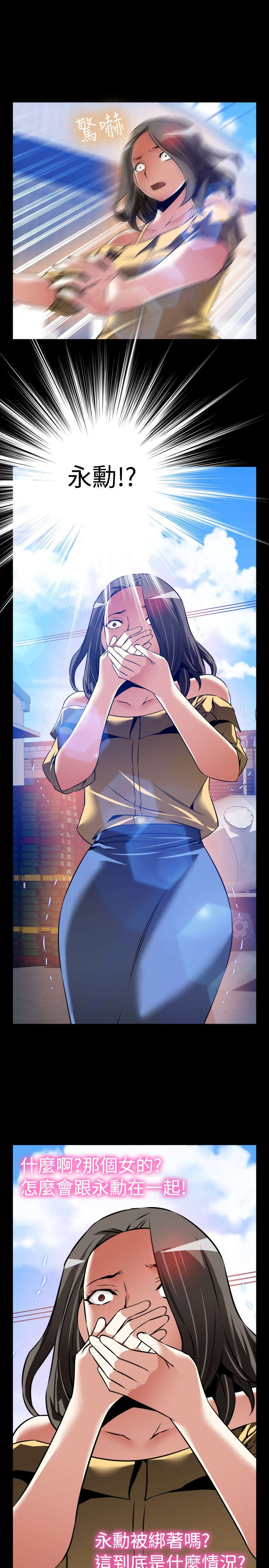 超级作弊器漫画,第114章：英怡被抓3图