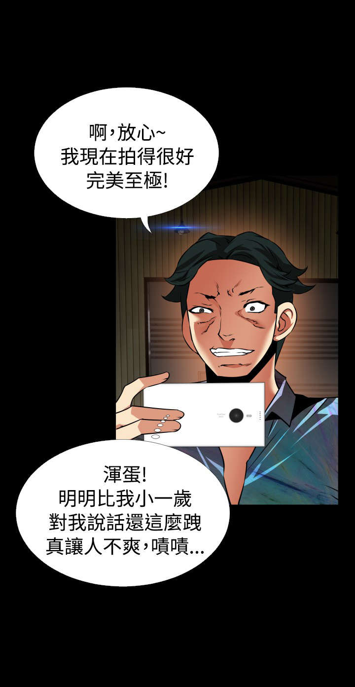 超级作弊器漫画,第119章：意外2图