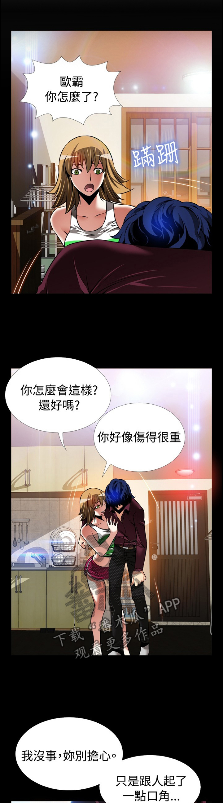 超级作弊器漫画,第133章：【番外】担心5图
