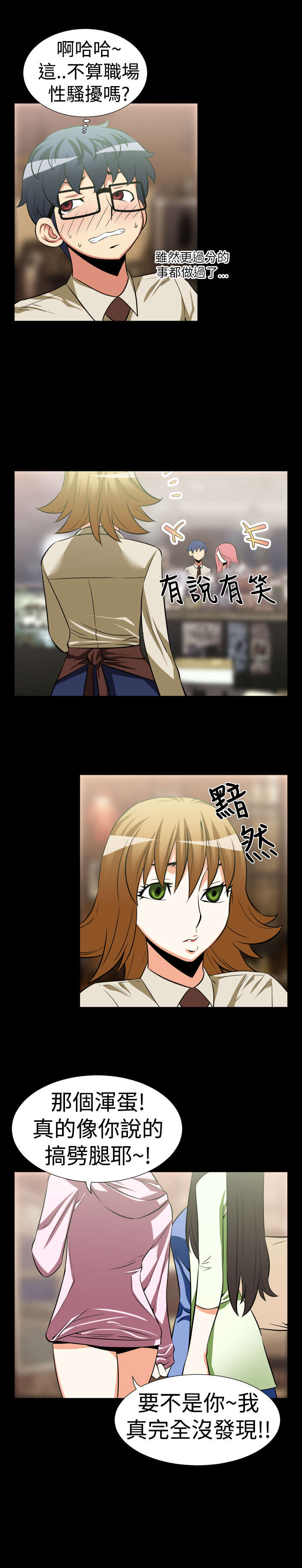 超级作弊器漫画,第20章：烦恼2图