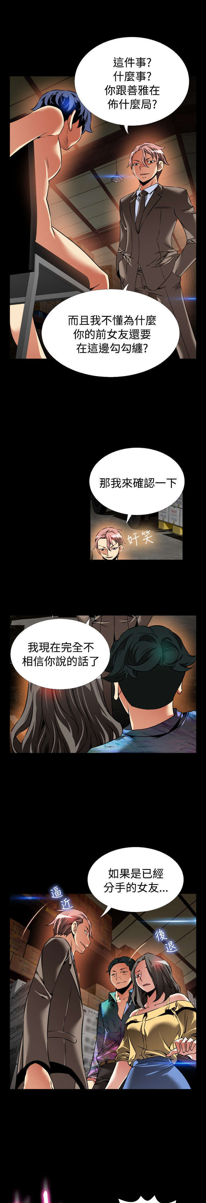 超级作弊器漫画,第115章：验证2图