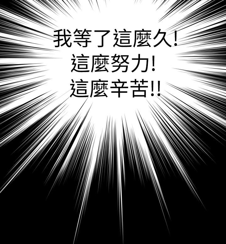 超级作弊器漫画,第38章：逮住5图