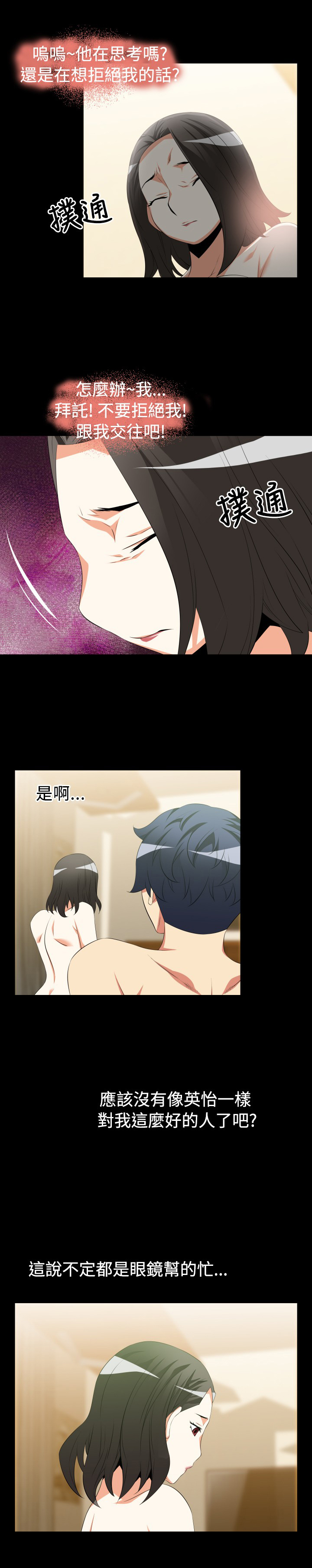 超级作弊器漫画,第33章：女朋友3图