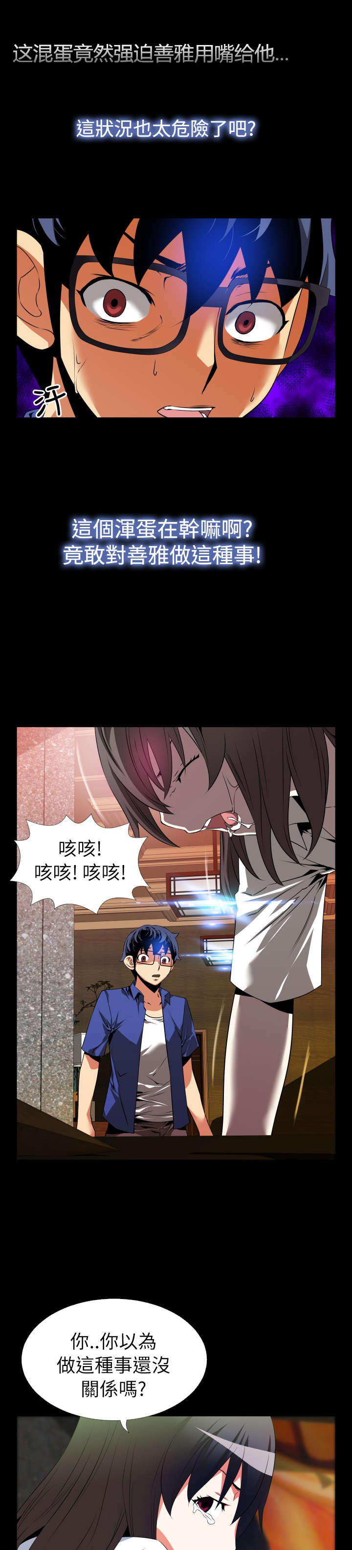 超级作弊器漫画,第45章：置身其中1图