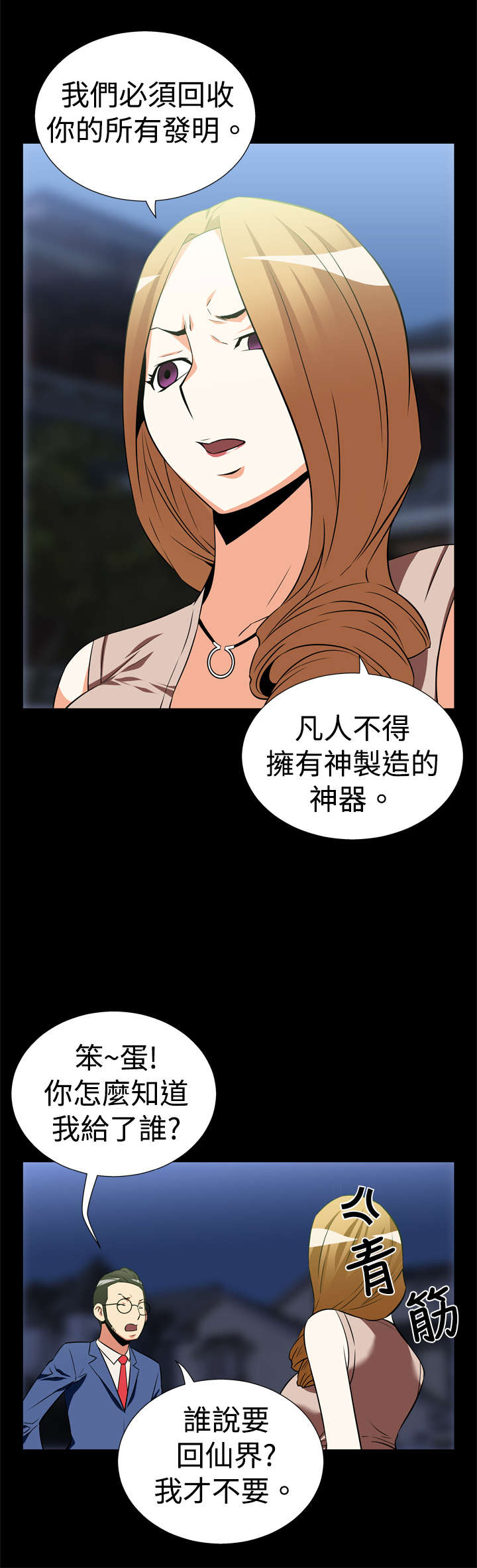 超级作弊器漫画,第18章：遇见1图
